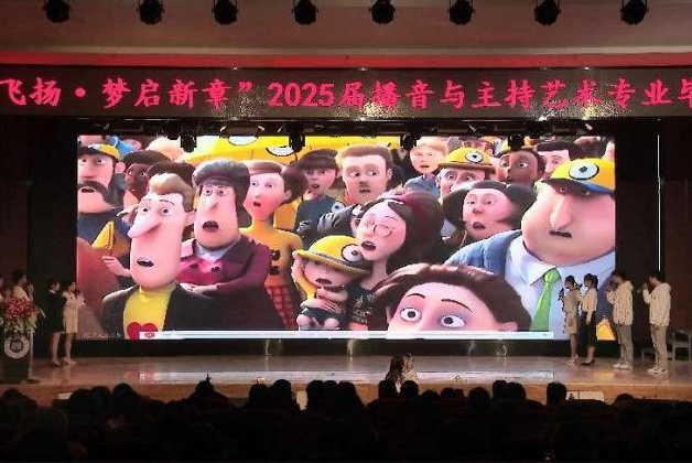 “声采飞扬·梦启新章”——米乐mile官方网站艺术学院举办2025届播音与主持艺术专业毕业汇演