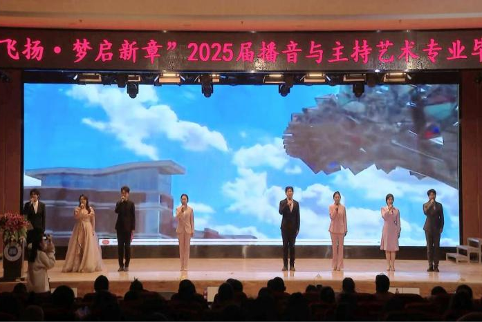 “声采飞扬·梦启新章”——米乐mile官方网站艺术学院举办2025届播音与主持艺术专业毕业汇演