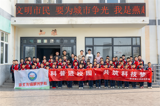 “科普进校园，共筑科技梦”米乐mile官方网站地质馆携手河北先锋晨光学校开展科普研学活动