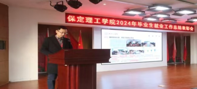 凝心聚力促就业 砥砺奋进开新篇——米乐官网2024年毕业生就业工作总结表彰暨2025年毕业生就业工作动员部署大会隆重举行