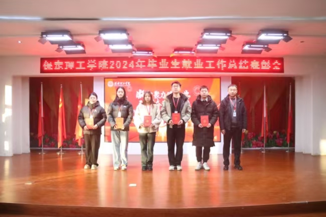 凝心聚力促就业 砥砺奋进开新篇——米乐官网2024年毕业生就业工作总结表彰暨2025年毕业生就业工作动员部署大会隆重举行