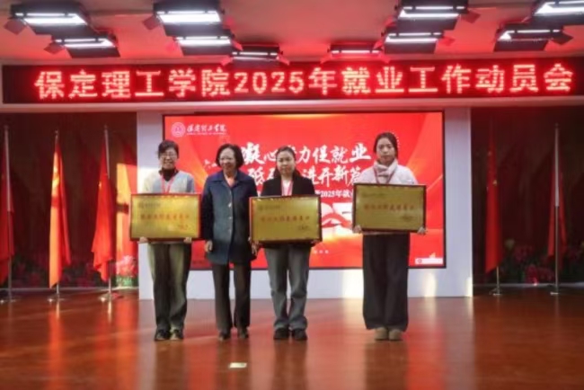 凝心聚力促就业 砥砺奋进开新篇——米乐官网2024年毕业生就业工作总结表彰暨2025年毕业生就业工作动员部署大会隆重举行