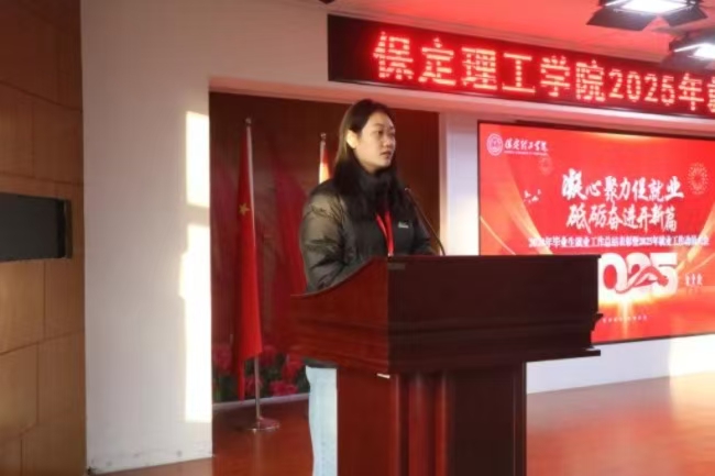 凝心聚力促就业 砥砺奋进开新篇——米乐官网2024年毕业生就业工作总结表彰暨2025年毕业生就业工作动员部署大会隆重举行