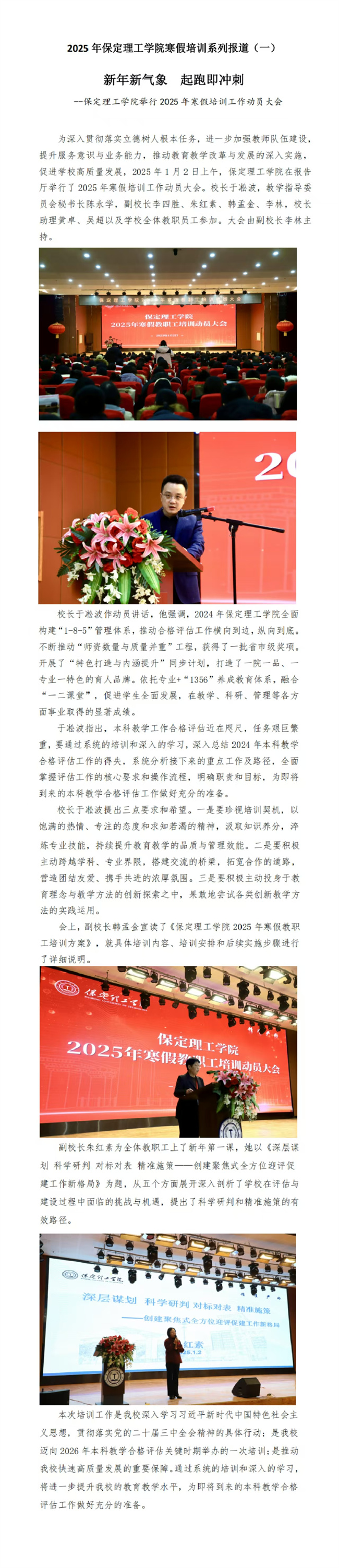 2025年米乐mile官方网站寒假培训系列报道（一）