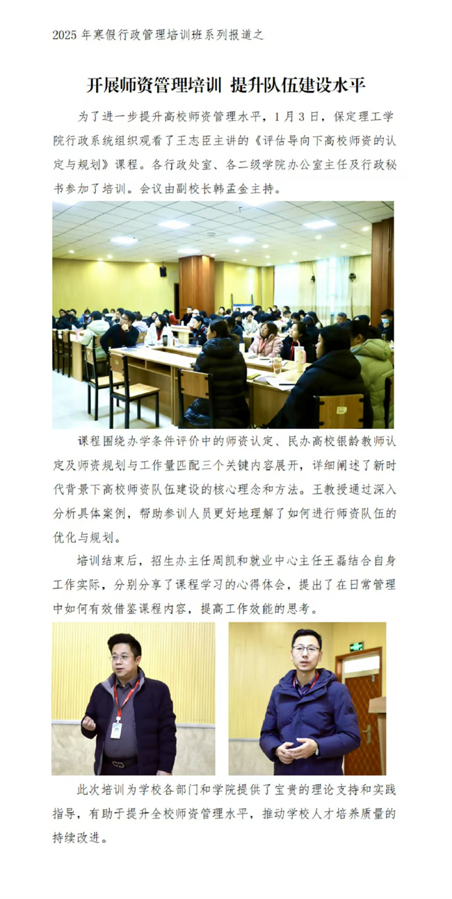 2025年米乐mile官方网站寒假培训系列报道（二）