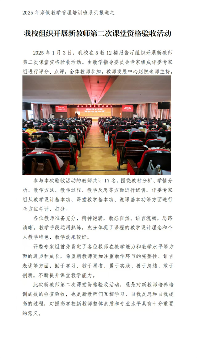 2025年米乐mile官方网站寒假培训系列报道（二）