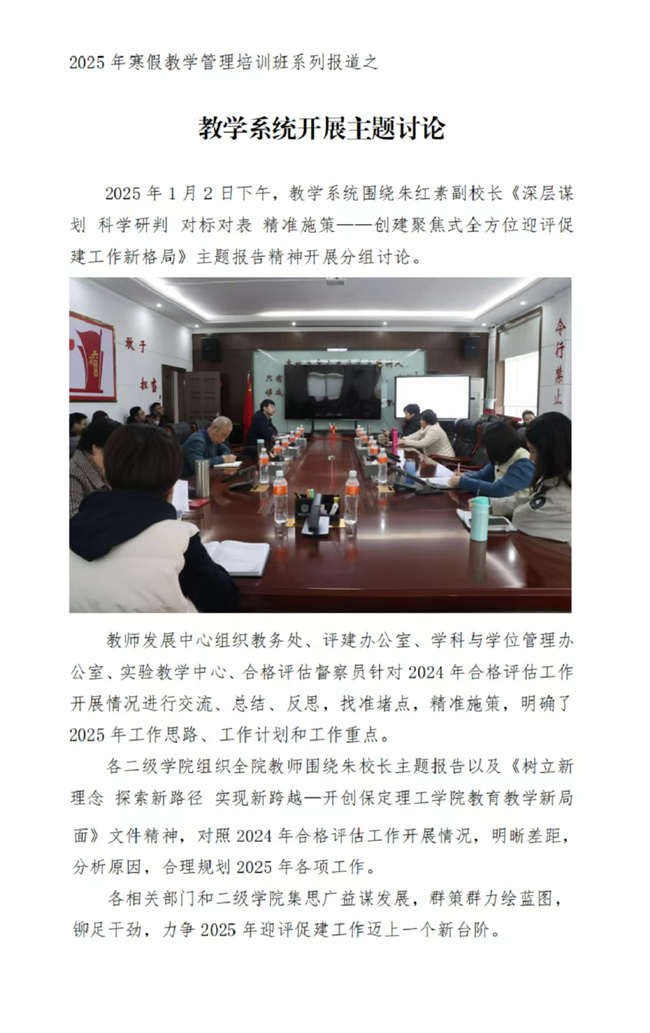 2025年米乐mile官方网站寒假培训系列报道（一）