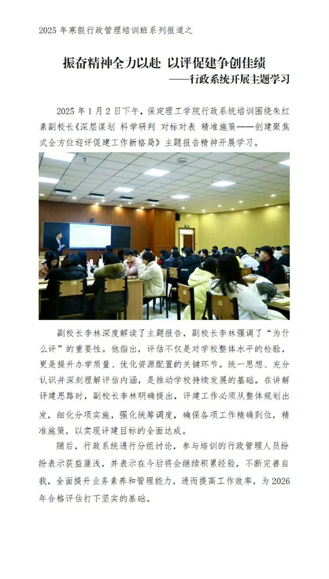 2025年米乐mile官方网站寒假培训系列报道（一）