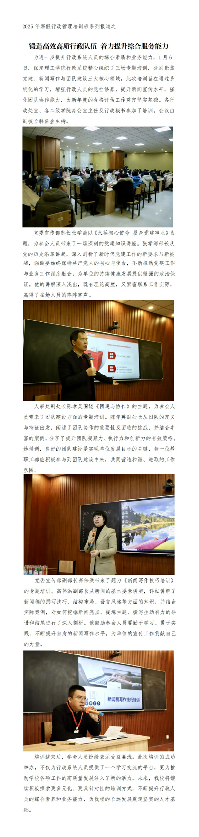 2025年米乐mile官方网站寒假培训系列报道（三）