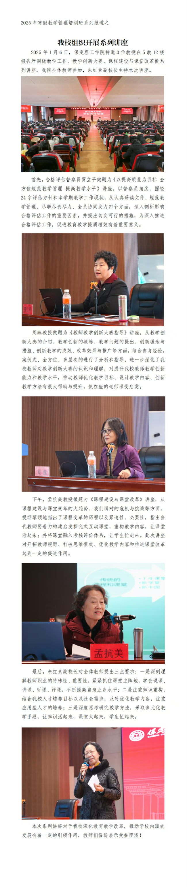 2025年米乐mile官方网站寒假培训系列报道（三）