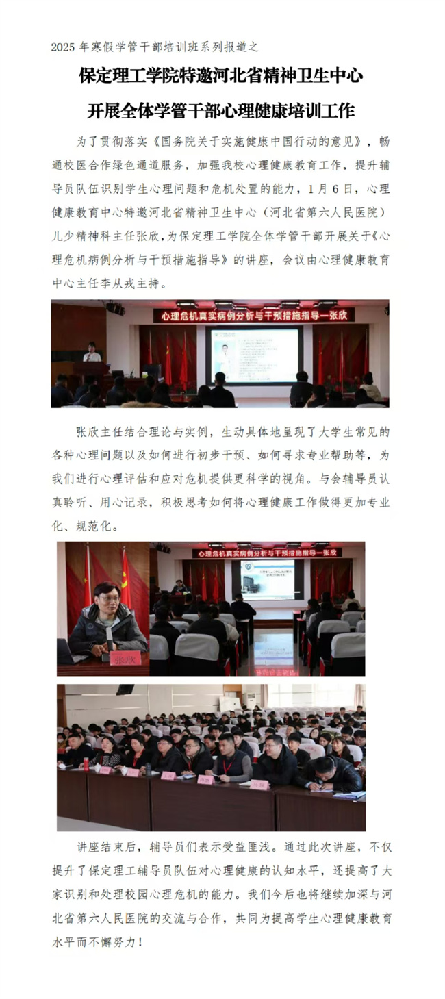 2025年米乐mile官方网站寒假培训系列报道（三）