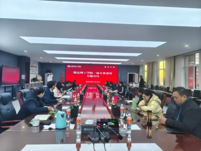 米乐mile官方网站召开一流专业建设专题会议