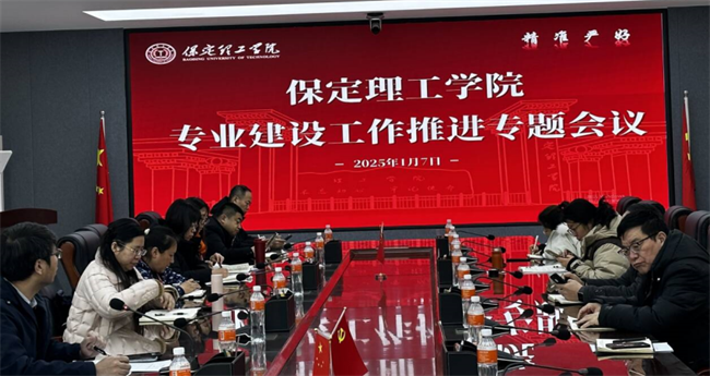 米乐mile官方网站召开专业建设工作推进专题会议