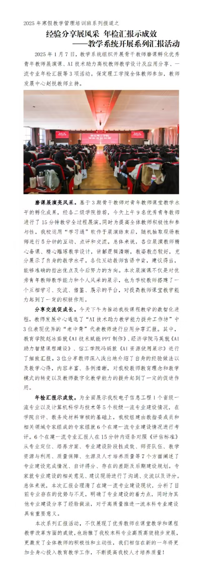 2025年米乐mile官方网站寒假培训系列报道（四）