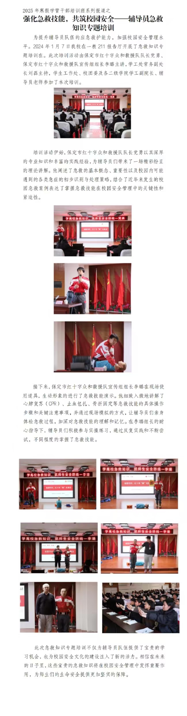 2025年米乐mile官方网站寒假培训系列报道（四）