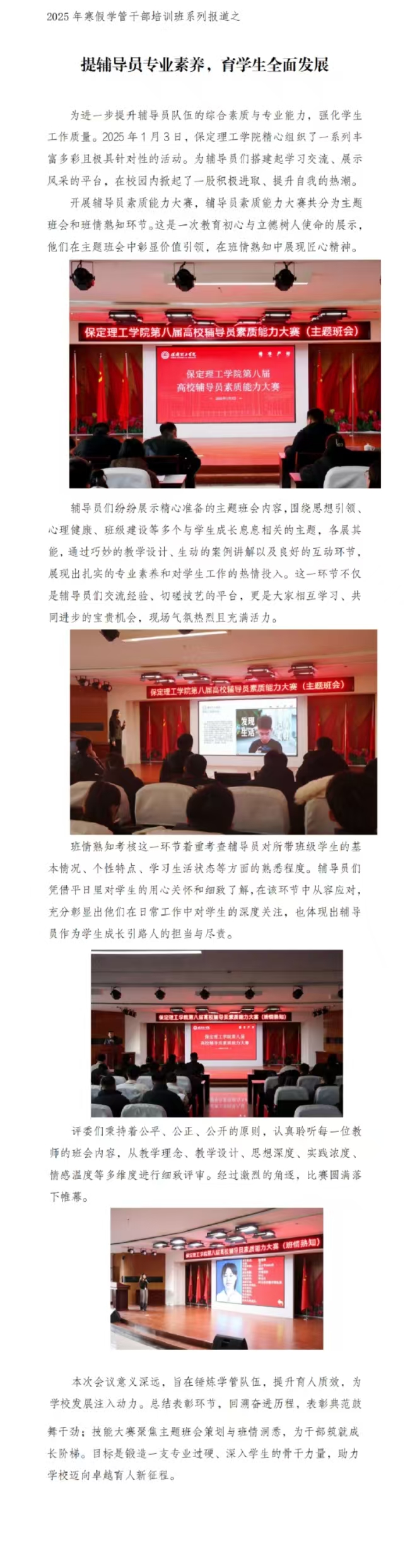 2025年米乐mile官方网站寒假培训系列报道（二）