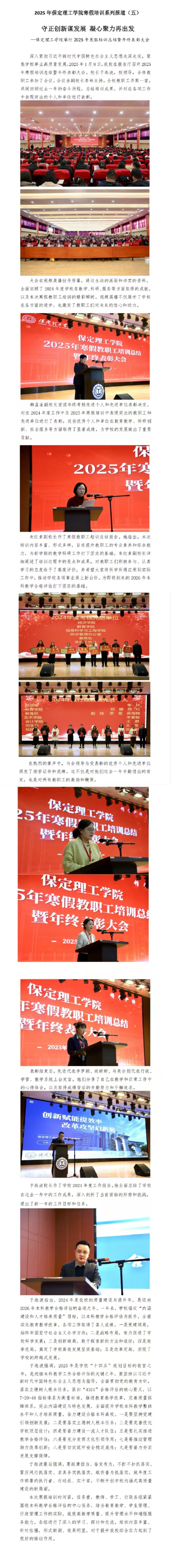 2025年米乐mile官方网站寒假培训系列报道（五）