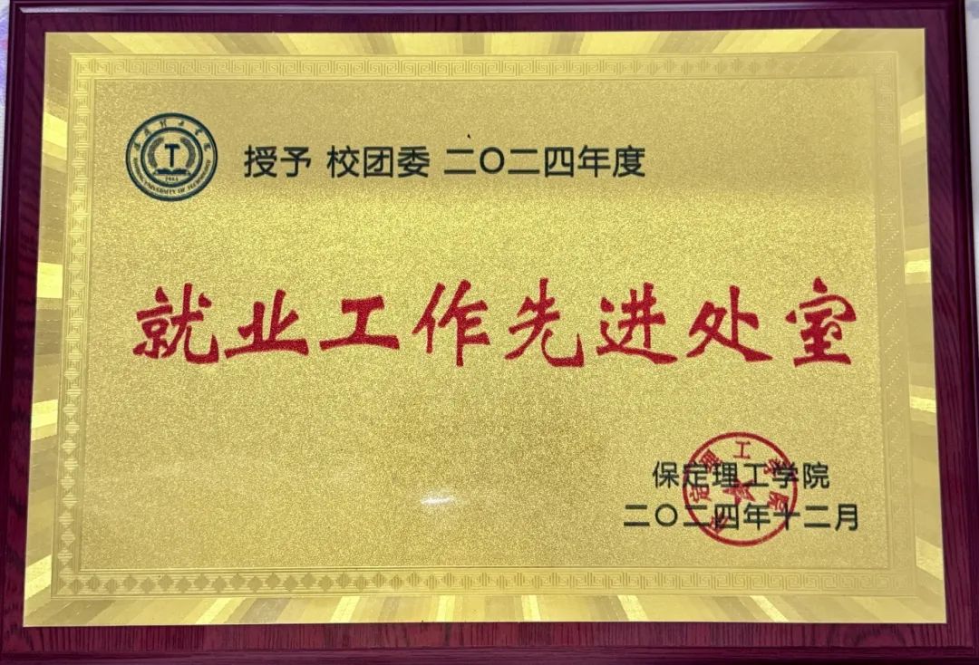 【团团速递】喜报|米乐mile官方网站校团委获双项荣誉