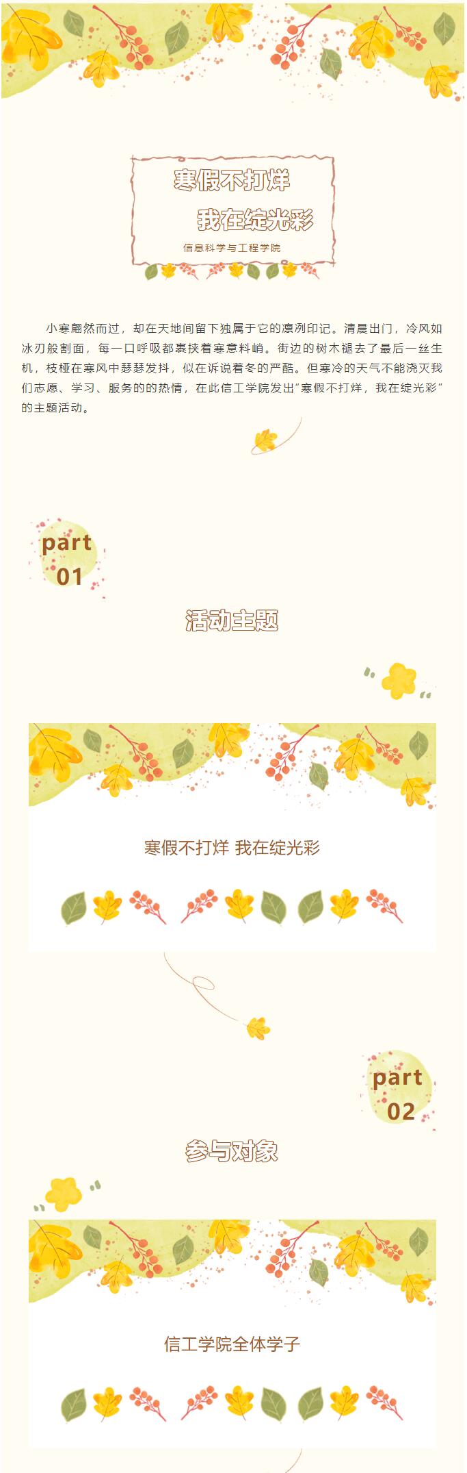 米乐mile官方网站|信息科学与工程学院|“寒假不打烊，我在绽光彩”主题活动