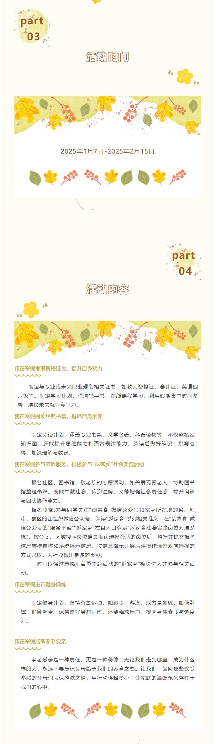 米乐mile官方网站|信息科学与工程学院|“寒假不打烊，我在绽光彩”主题活动