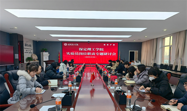 米乐mile官方网站召开实验员岗位职责专项研讨会