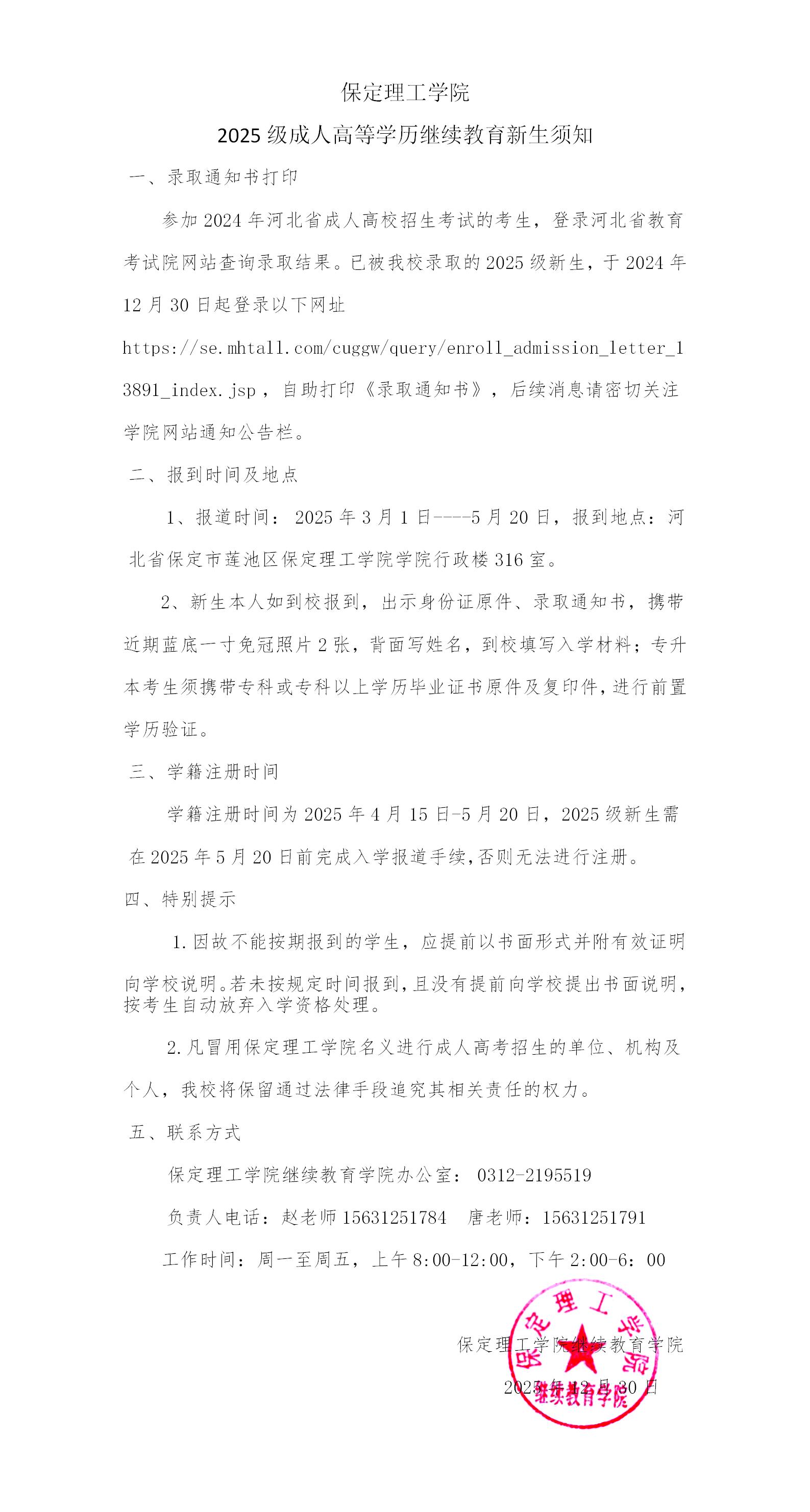 米乐mile官方网站2025级成人高等学历继续教育新生须知