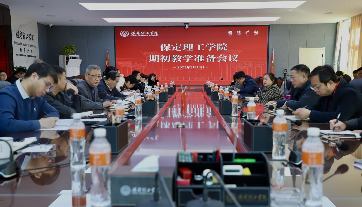 米乐官网召开2024-2025-2期初教学准备会