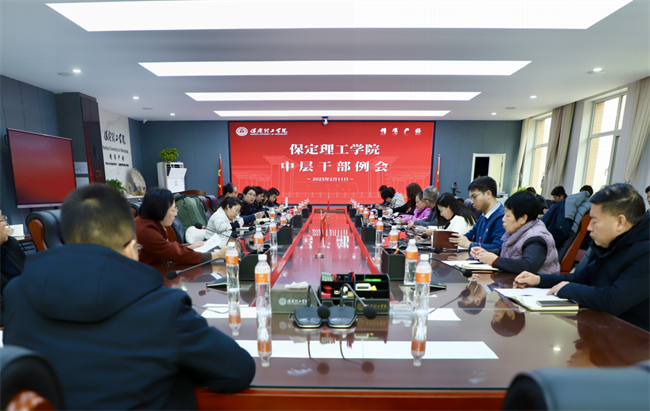 汇聚力量谋发展 明确目标启新程--米乐mile官方网站组织召开中层干部例会