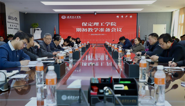 米乐官网召开2024-2025-2期初教学准备会