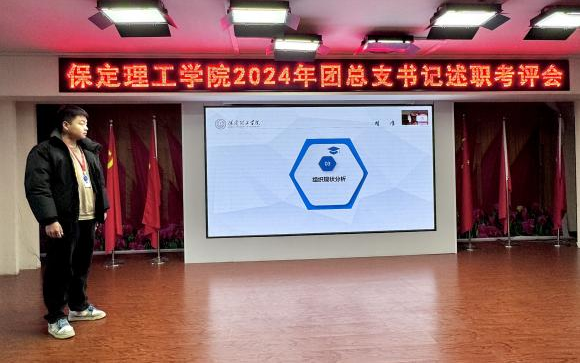 2024年度团总支书记述职亮“答卷”