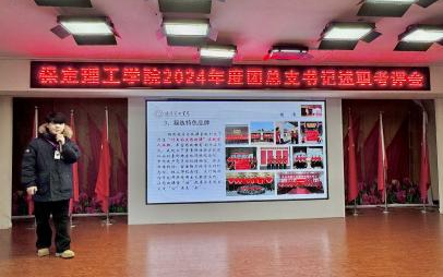 2024年度团总支书记述职亮“答卷”