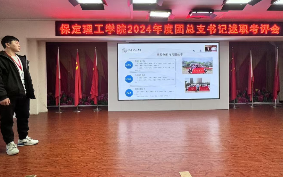 2024年度团总支书记述职亮“答卷”