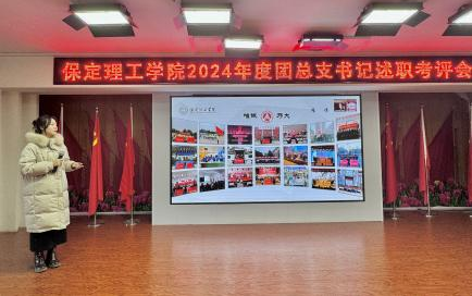 2024年度团总支书记述职亮“答卷”