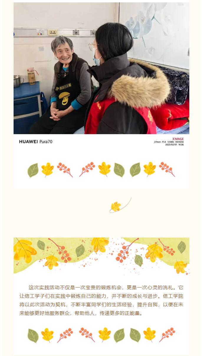 【投身实践，寒假赋能】|信息科学与工程学院社会实践活动