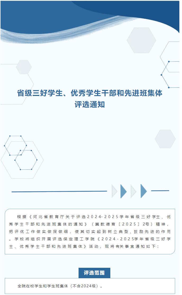 米乐mile官方网站|信工学院|省级三好学生、优秀学生干部和先进班集体评选通知