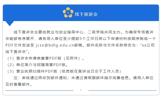 春风送岗·筑梦起航米乐mile官方网站线下专场宣讲会邀请函