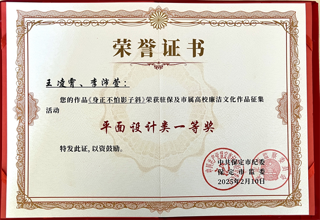 喜报丨米乐mile官方网站在保定市纪委廉洁文化作品征集活动中载誉而归