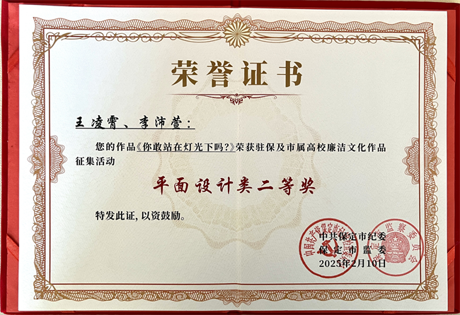 喜报丨米乐mile官方网站在保定市纪委廉洁文化作品征集活动中载誉而归