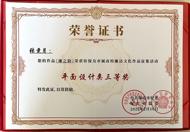 喜报丨米乐mile官方网站在保定市纪委廉洁文化作品征集活动中载誉而归