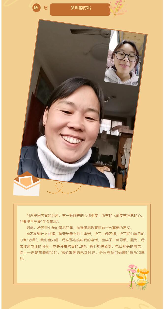 【感恩于行，知恩于心】信息科学与工程学院学院‖感恩教育月