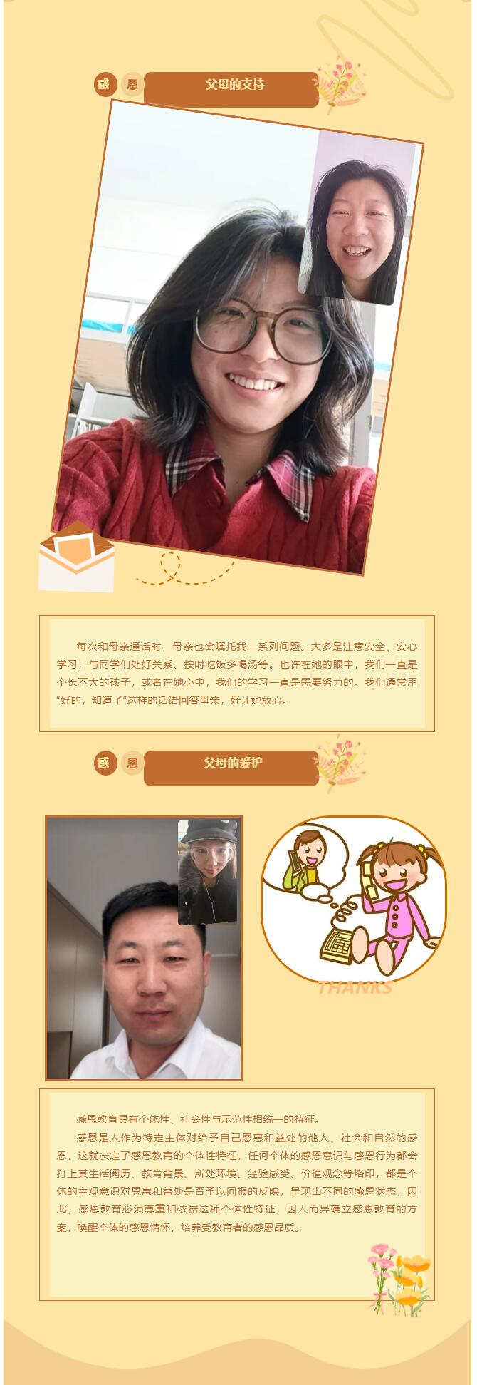 【感恩于行，知恩于心】信息科学与工程学院学院‖感恩教育月