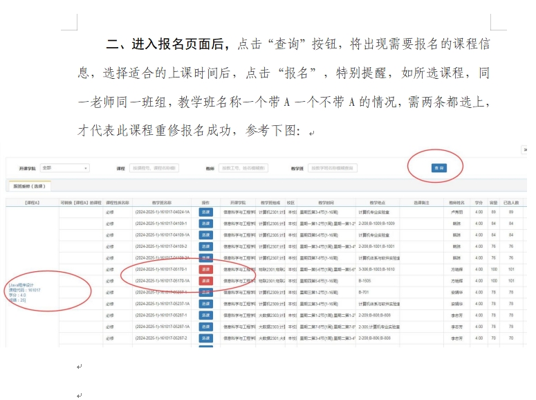 重修报名工作通知