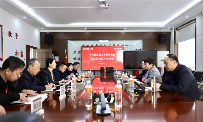 米乐mile官方网站召开党委领导班子2024年度民主生活会