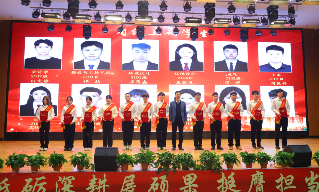 砥砺深耕展硕果 挺膺担当新时代||米乐mile官方网站2024年度学生表彰大会胜利召开