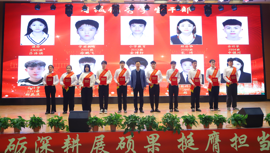 砥砺深耕展硕果 挺膺担当新时代||米乐mile官方网站2024年度学生表彰大会胜利召开