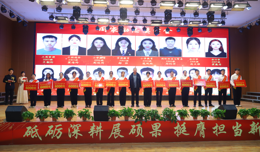 砥砺深耕展硕果 挺膺担当新时代||米乐mile官方网站2024年度学生表彰大会胜利召开