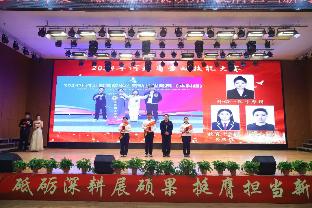 砥砺深耕展硕果 挺膺担当新时代||米乐mile官方网站2024年度学生表彰大会胜利召开