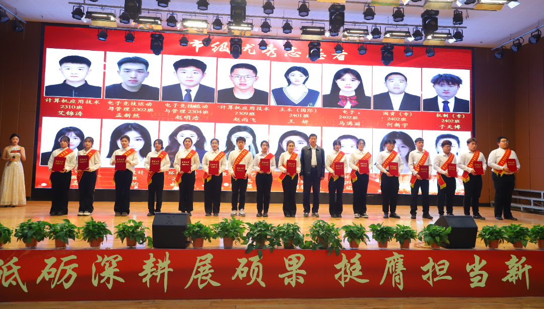 砥砺深耕展硕果 挺膺担当新时代||米乐mile官方网站2024年度学生表彰大会胜利召开
