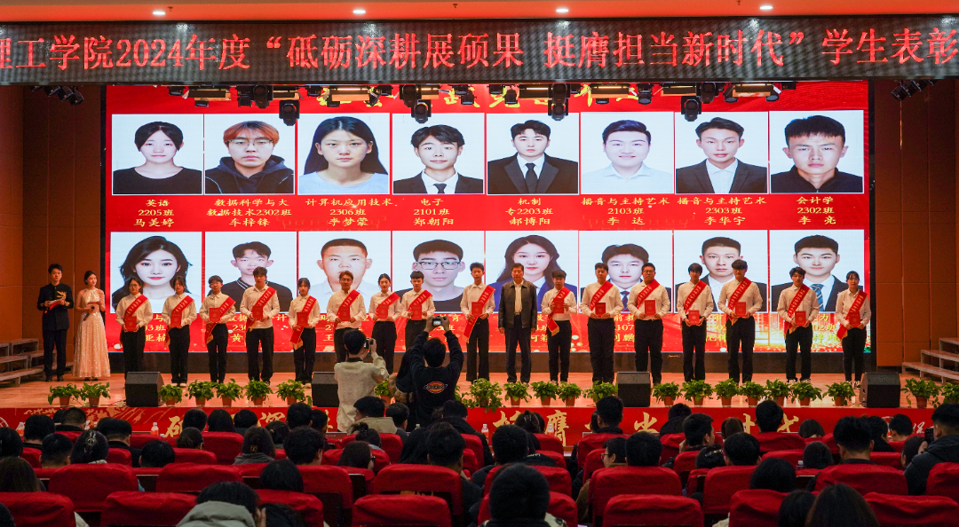 砥砺深耕展硕果 挺膺担当新时代||米乐mile官方网站2024年度学生表彰大会胜利召开