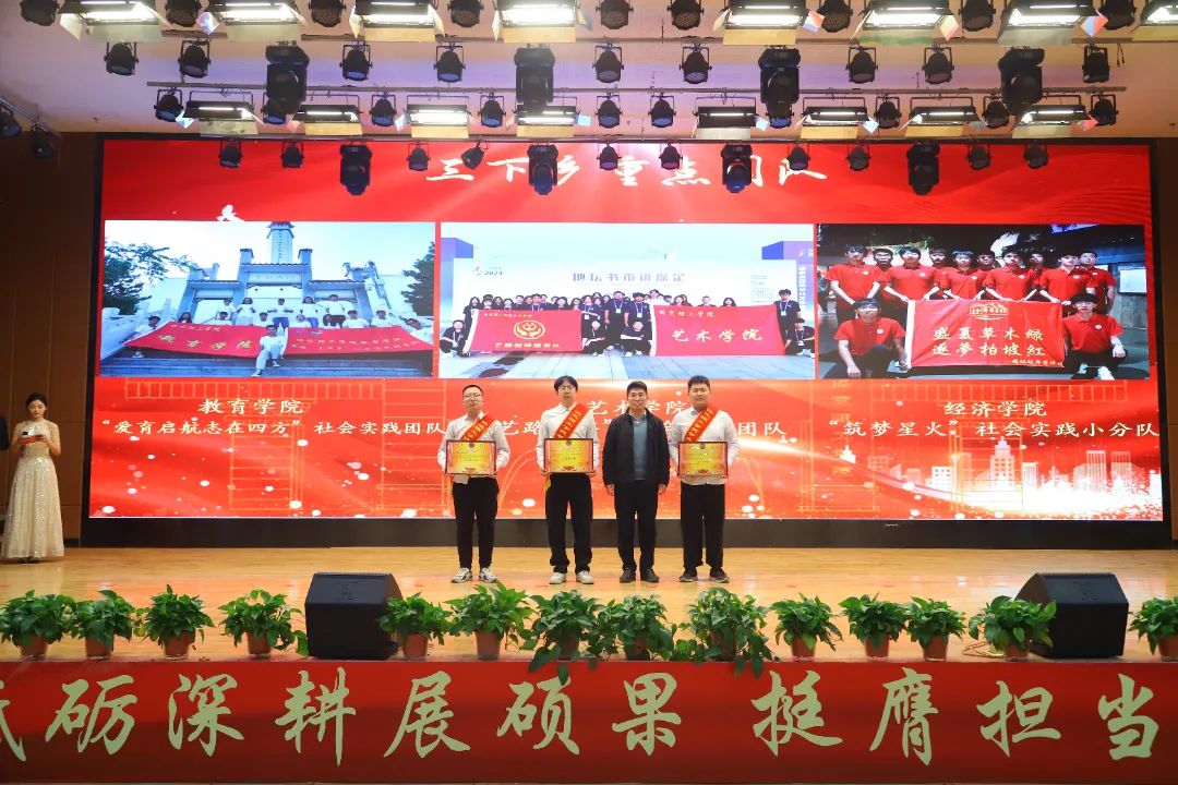 砥砺深耕展硕果 挺膺担当新时代||米乐mile官方网站2024年度学生表彰大会胜利召开